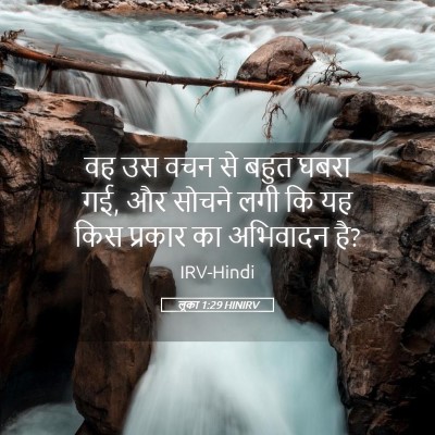Picture 05 - लूका 1:29 HINIRV - वह उस वचन से बहुत - Bible Verse Picture