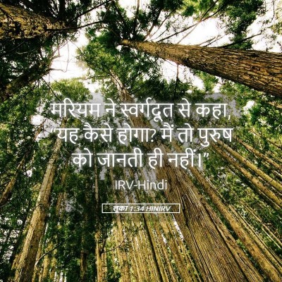 Picture 05 - लूका 1:34 HINIRV - मरियम ने - Bible Verse Picture