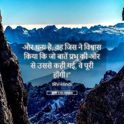 Picture 05 - लूका 1:45 HINIRV - और धन्य है, वह जिस - Bible Verse Picture