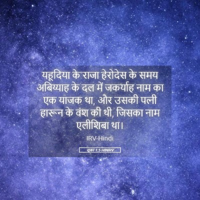 Picture 05 - लूका 1:5 HINIRV - यहूदिया के राजा - Bible Verse Picture