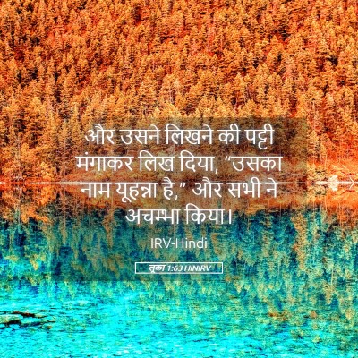 Picture 05 - लूका 1:63 HINIRV - और उसने लिखने की - Bible Verse Picture