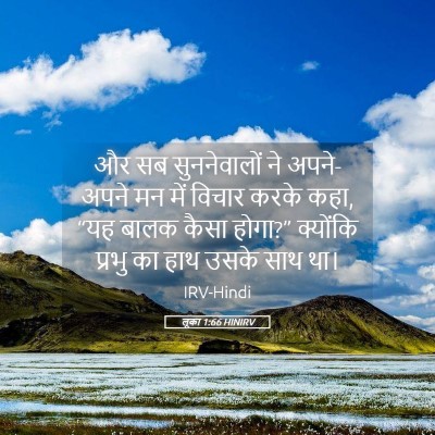 Picture 05 - लूका 1:66 HINIRV - और सब सुननेवालों - Bible Verse Picture