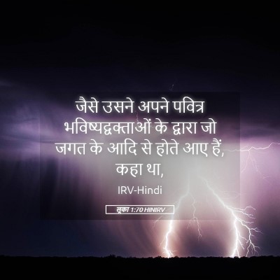 Picture 05 - लूका 1:70 HINIRV - जैसे उसने अपने - Bible Verse Picture