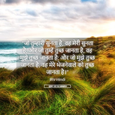 Picture 05 - लूका 10:16 HINIRV - “जो तुम्हारी - Bible Verse Picture