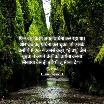 Picture 05 - लूका 11:1 HINIRV - फिर वह किसी जगह - Bible Verse Picture