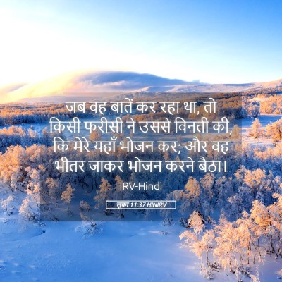 Picture 05 - लूका 11:37 HINIRV - जब वह बातें कर रहा - Bible Verse Picture