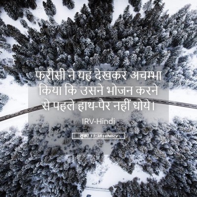 Picture 05 - लूका 11:38 HINIRV - फरीसी ने यह देखकर - Bible Verse Picture