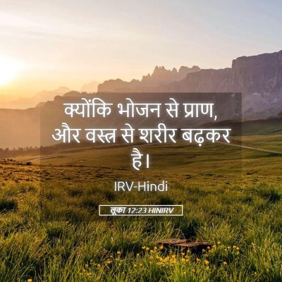 Picture 05 - लूका 12:23 HINIRV - क्योंकि भोजन से - Bible Verse Picture