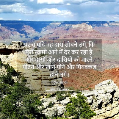 Picture 05 - लूका 12:45 HINIRV - परन्तु यदि वह दास - Bible Verse Picture