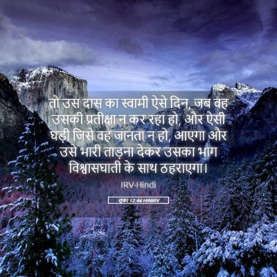 Picture 05 - लूका 12:46 HINIRV - तो उस दास का स्वामी - Bible Verse Picture