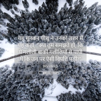 Picture 05 - लूका 13:2 HINIRV - यह सुनकर यीशु ने - Bible Verse Picture