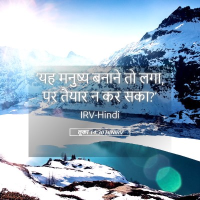 Picture 05 - लूका 14:30 HINIRV - ‘यह मनुष्य बनाने - Bible Verse Picture