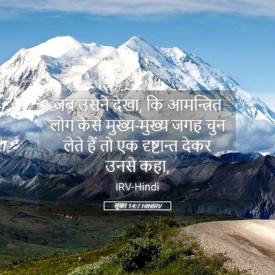 Picture 05 - लूका 14:7 HINIRV - जब उसने देखा, कि - Bible Verse Picture