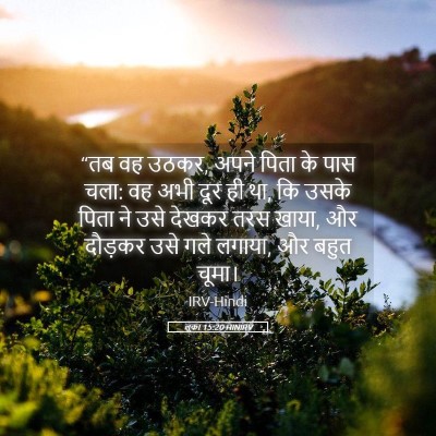 Picture 05 - लूका 15:20 HINIRV - “तब वह उठकर, अपने - Bible Verse Picture