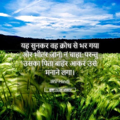Picture 05 - लूका 15:28 HINIRV - यह सुनकर वह क्रोध - Bible Verse Picture