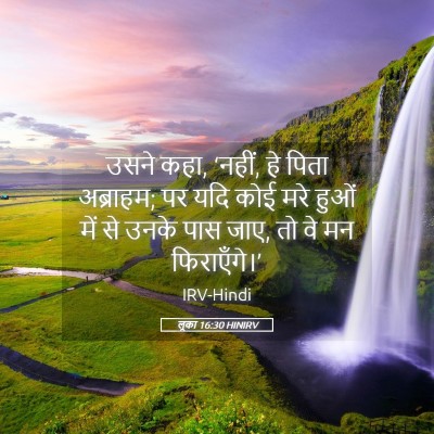 Picture 05 - लूका 16:30 HINIRV - उसने कहा, ‘नहीं, हे - Bible Verse Picture