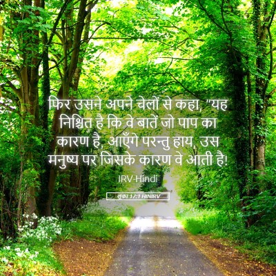 Picture 05 - लूका 17:1 HINIRV - फिर उसने अपने - Bible Verse Picture