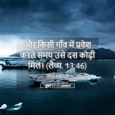 Picture 05 - लूका 17:12 HINIRV - और किसी गाँव में - Bible Verse Picture