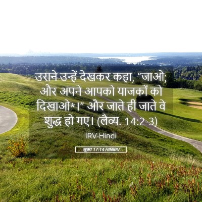 Picture 05 - लूका 17:14 HINIRV - उसने उन्हें देखकर - Bible Verse Picture