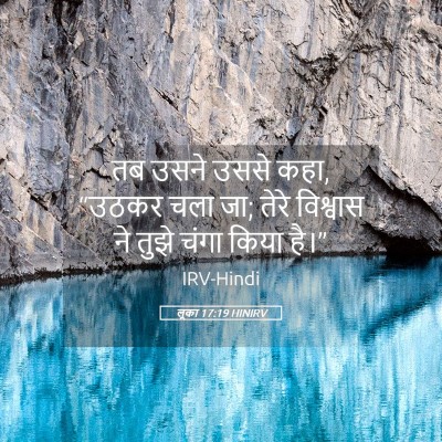 Picture 05 - लूका 17:19 HINIRV - तब उसने उससे कहा, - Bible Verse Picture