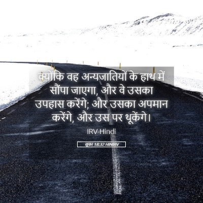 Picture 05 - लूका 18:32 HINIRV - क्योंकि वह - Bible Verse Picture