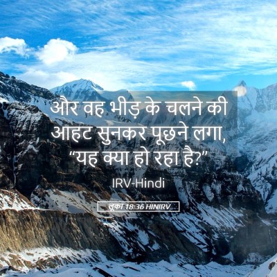 Picture 05 - लूका 18:36 HINIRV - और वह भीड़ के चलने - Bible Verse Picture