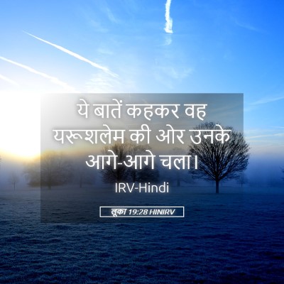 Picture 05 - लूका 19:28 HINIRV - ये बातें कहकर वह - Bible Verse Picture