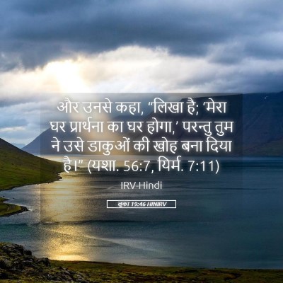 Picture 05 - लूका 19:46 HINIRV - और उनसे कहा, “लिखा - Bible Verse Picture