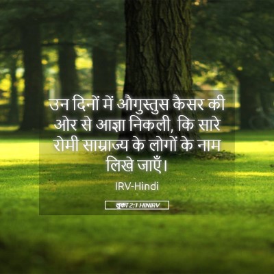 Picture 05 - लूका 2:1 HINIRV - उन दिनों में - Bible Verse Picture