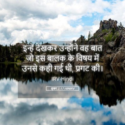 Picture 05 - लूका 2:17 HINIRV - इन्हें देखकर - Bible Verse Picture