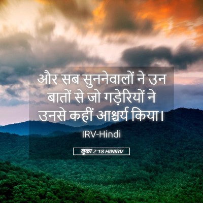 Picture 05 - लूका 2:18 HINIRV - और सब सुननेवालों - Bible Verse Picture
