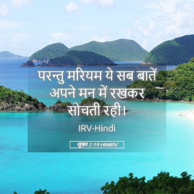 Picture 05 - लूका 2:19 HINIRV - परन्तु मरियम ये सब - Bible Verse Picture