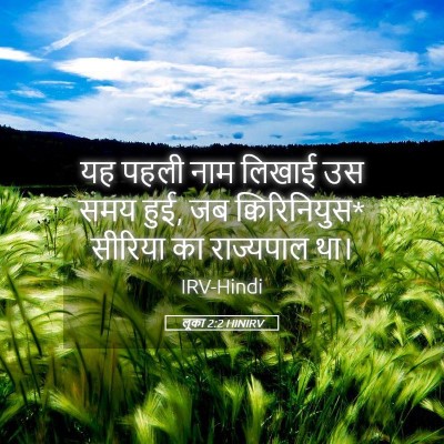Picture 05 - लूका 2:2 HINIRV - यह पहली नाम लिखाई - Bible Verse Picture