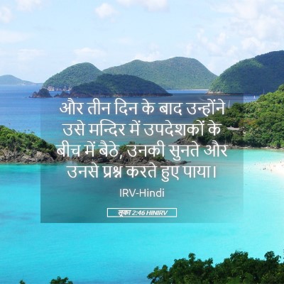 Picture 05 - लूका 2:46 HINIRV - और तीन दिन के बाद - Bible Verse Picture
