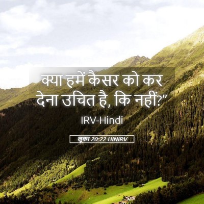 Picture 05 - लूका 20:22 HINIRV - क्या हमें कैसर को - Bible Verse Picture