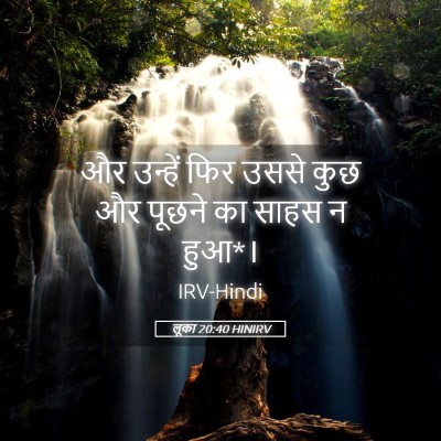 Picture 05 - लूका 20:40 HINIRV - और उन्हें फिर उससे - Bible Verse Picture