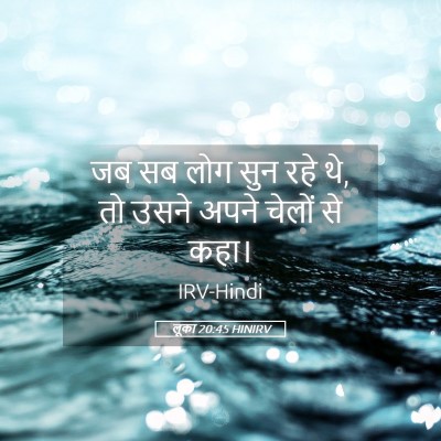 Picture 05 - लूका 20:45 HINIRV - जब सब लोग सुन रहे - Bible Verse Picture