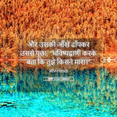 Picture 05 - लूका 22:64 HINIRV - और उसकी आँखें - Bible Verse Picture
