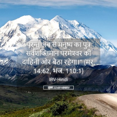 Picture 05 - लूका 22:69 HINIRV - परन्तु अब से - Bible Verse Picture