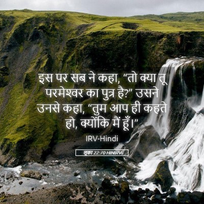Picture 05 - लूका 22:70 HINIRV - इस पर सब ने कहा, “तो - Bible Verse Picture