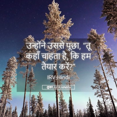 Picture 05 - लूका 22:9 HINIRV - उन्होंने उससे - Bible Verse Picture