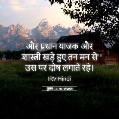 Picture 05 - लूका 23:10 HINIRV - और प्रधान याजक और - Bible Verse Picture