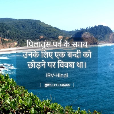 Picture 05 - लूका 23:17 HINIRV - पिलातुस पर्व के - Bible Verse Picture