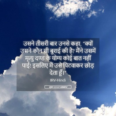 Picture 05 - लूका 23:22 HINIRV - उसने तीसरी बार - Bible Verse Picture