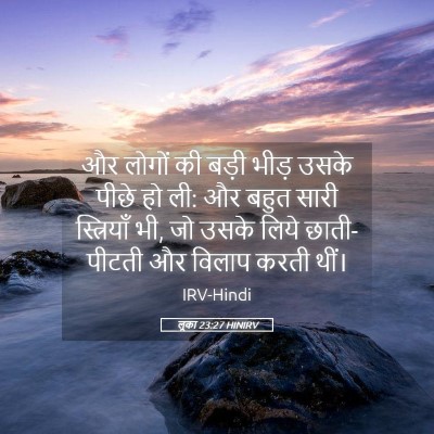 Picture 05 - लूका 23:27 HINIRV - और लोगों की बड़ी - Bible Verse Picture