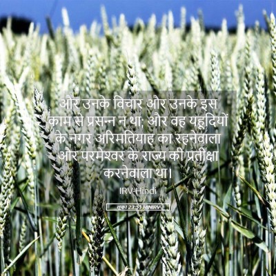 Picture 05 - लूका 23:51 HINIRV - और उनके विचार और - Bible Verse Picture