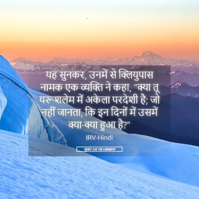 Picture 05 - लूका 24:18 HINIRV - यह सुनकर, उनमें से - Bible Verse Picture