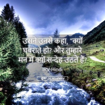 Picture 05 - लूका 24:38 HINIRV - उसने उनसे कहा, - Bible Verse Picture