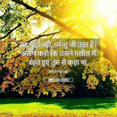 Picture 05 - लूका 24:6 HINIRV - वह यहाँ नहीं, - Bible Verse Picture