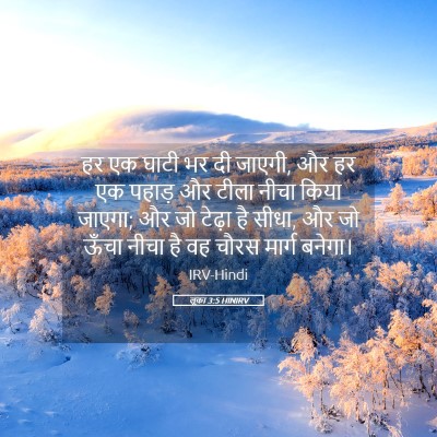 Picture 05 - लूका 3:5 HINIRV - हर एक घाटी भर दी - Bible Verse Picture